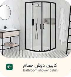 کابین دوش حمام