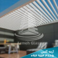 سقف متحرک آلومینیومی آرمه گلس | سقف متحرک آلومینیوم